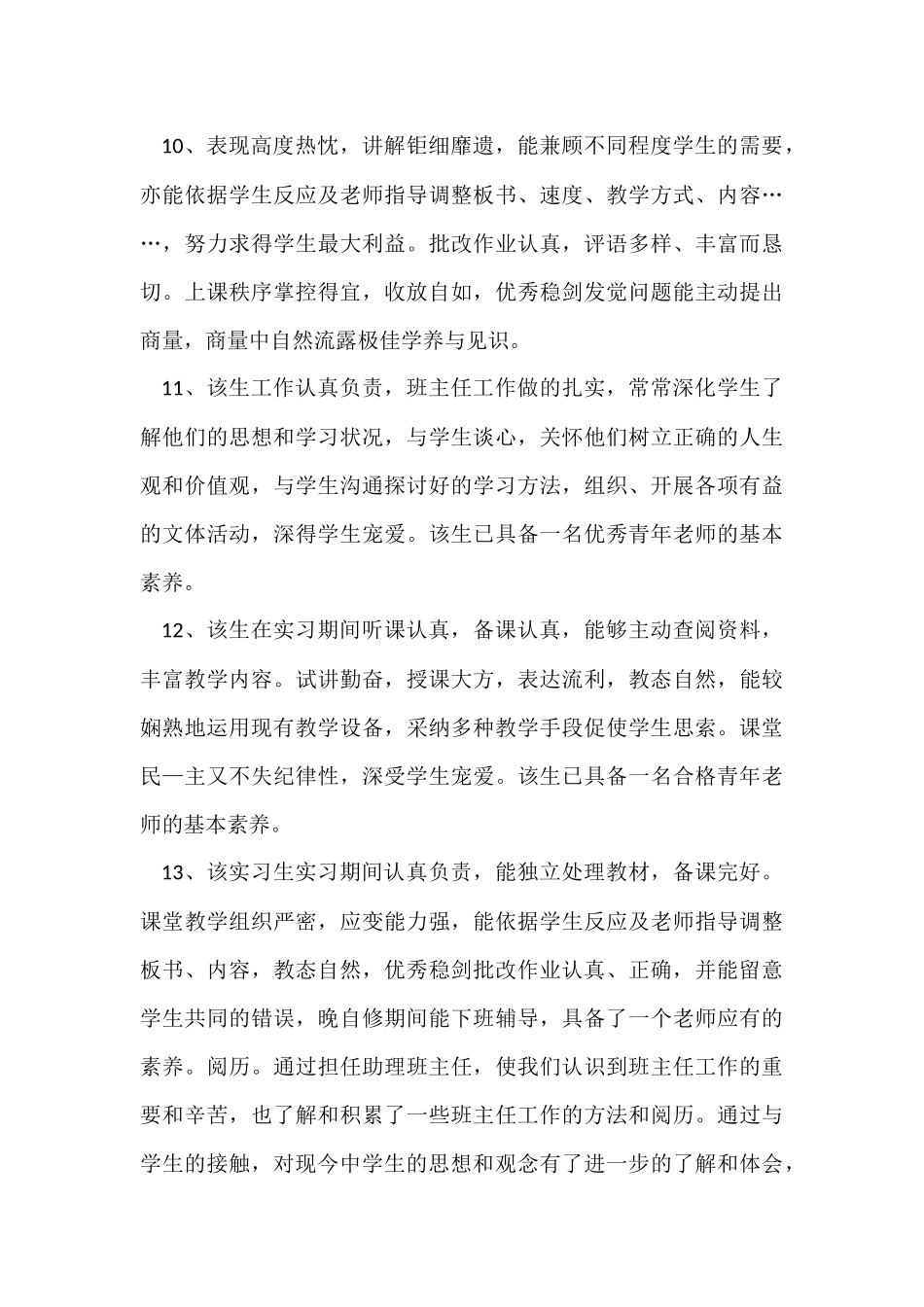 公司实习生的员工评语_第3页
