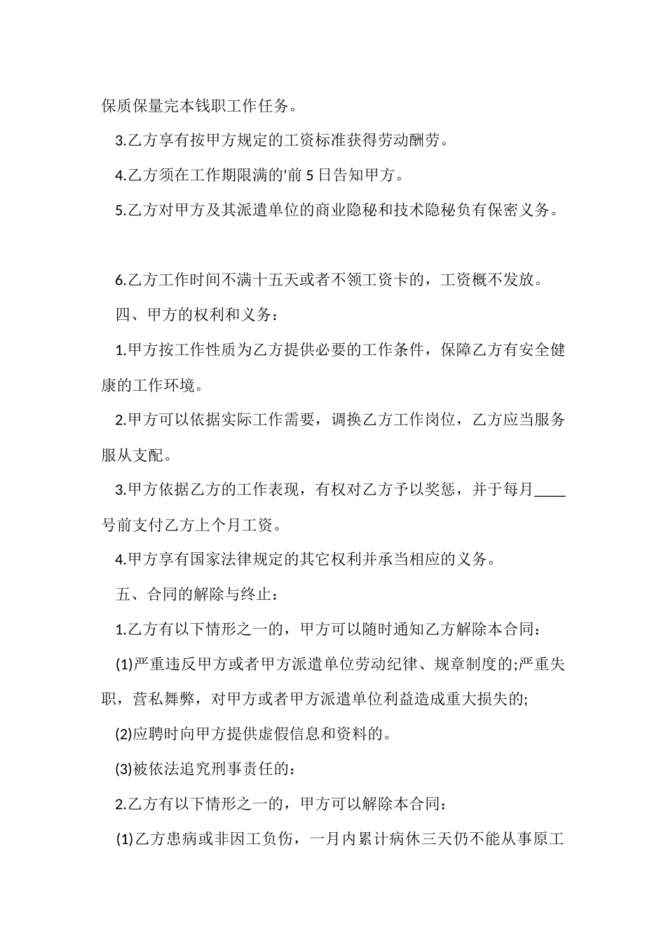 公司实习生聘用合同范本_第2页