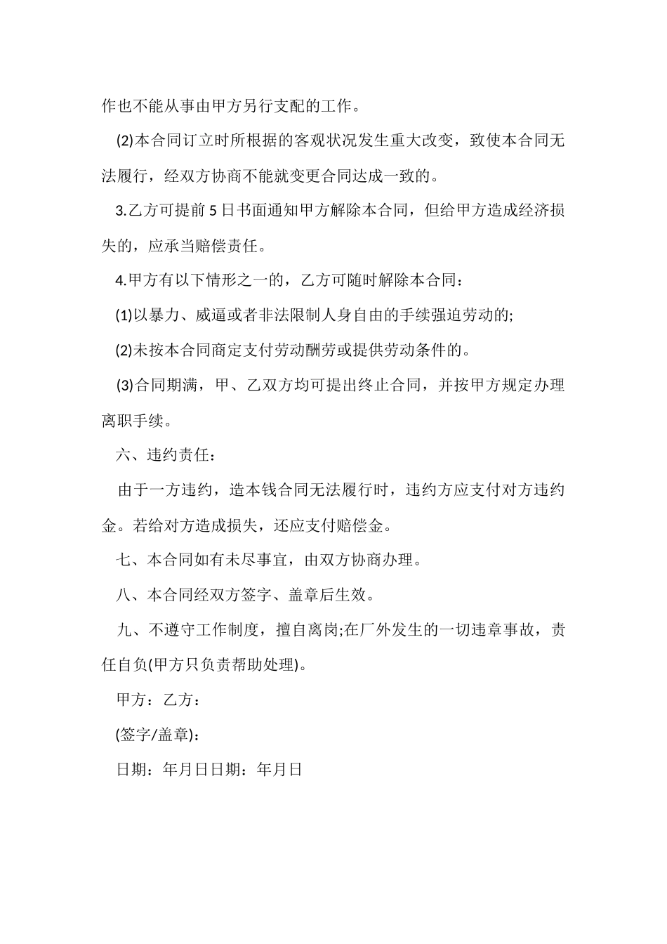 公司实习生聘用合同范本_第3页