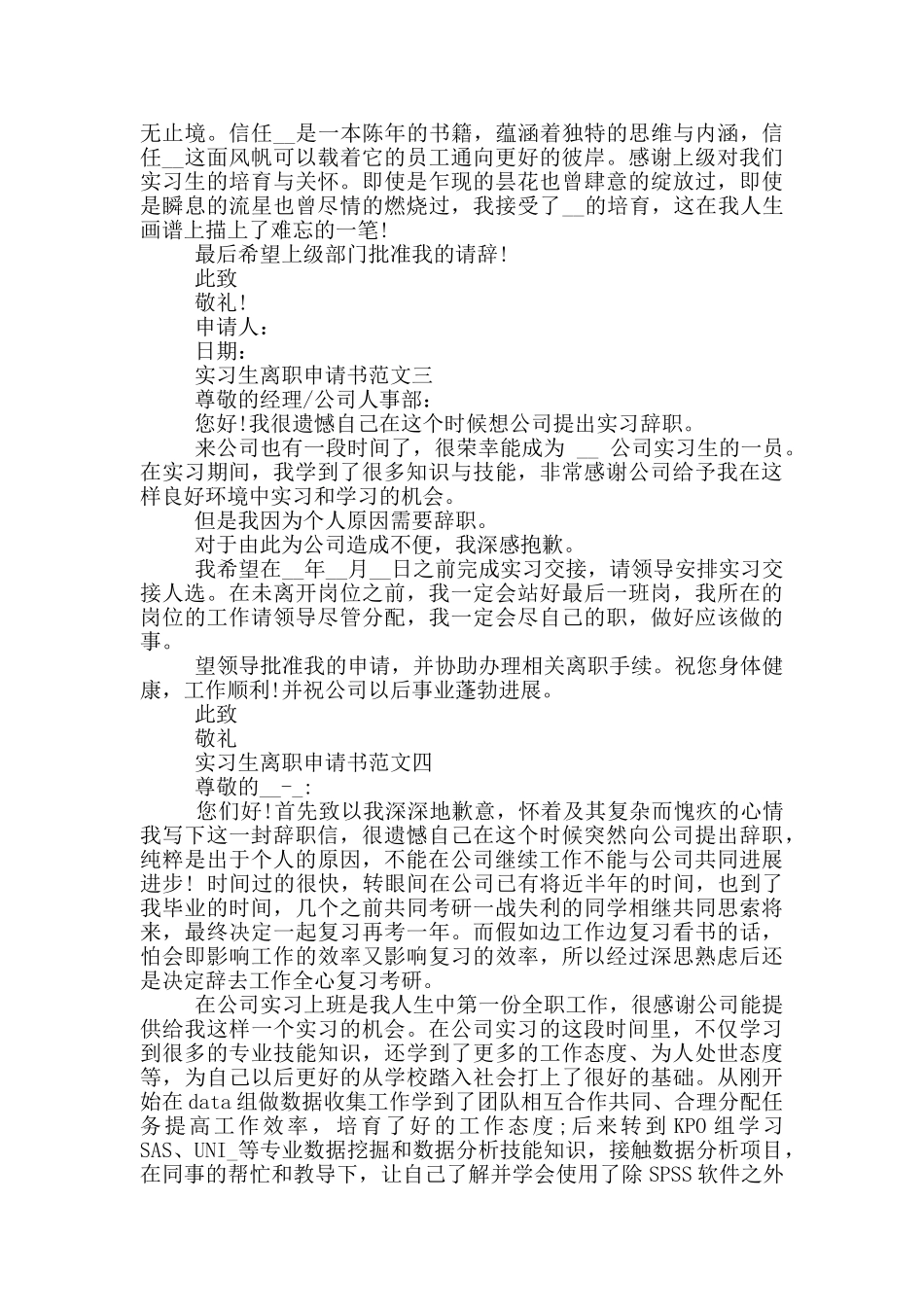 公司实习生离职申请书_第2页