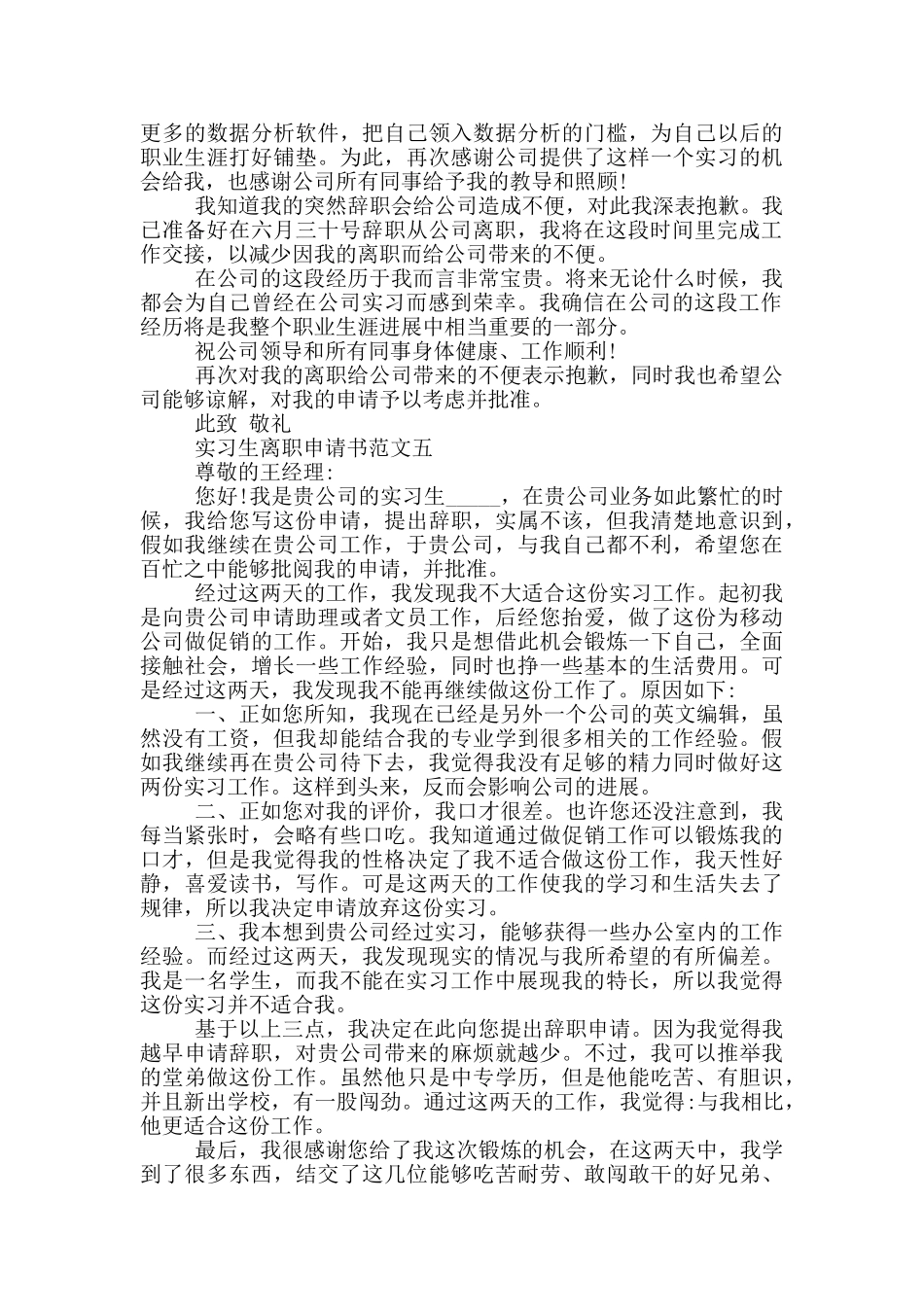 公司实习生离职申请书_第3页