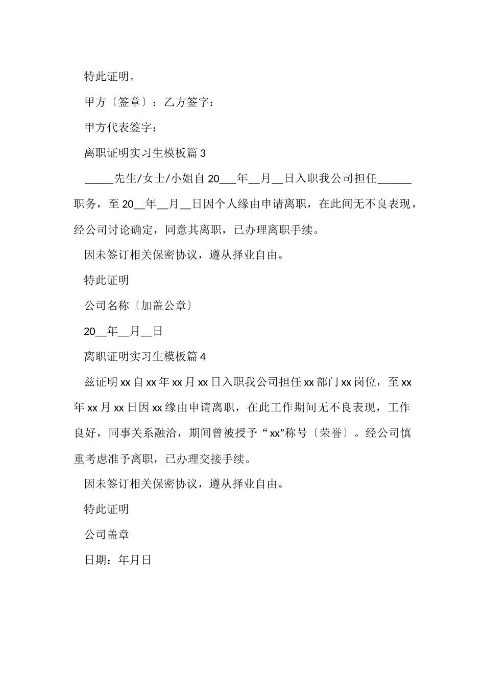 公司实习生的离职证明_第2页