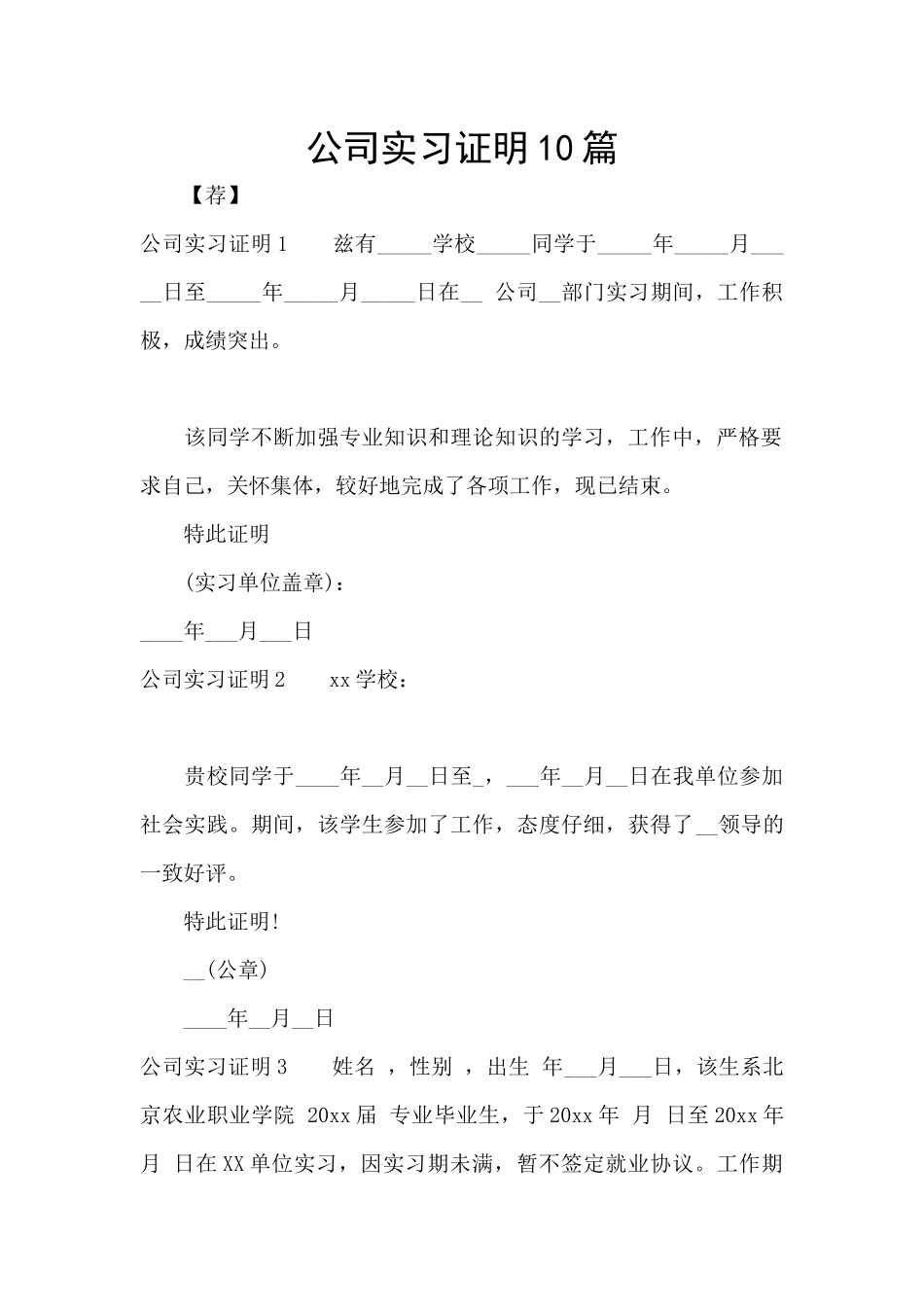 公司实习证明10篇_第1页