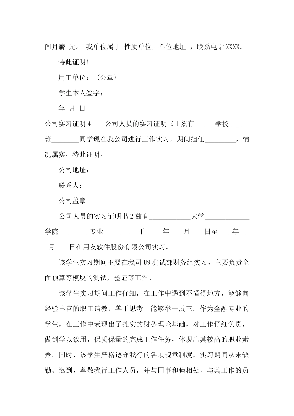 公司实习证明10篇_第2页