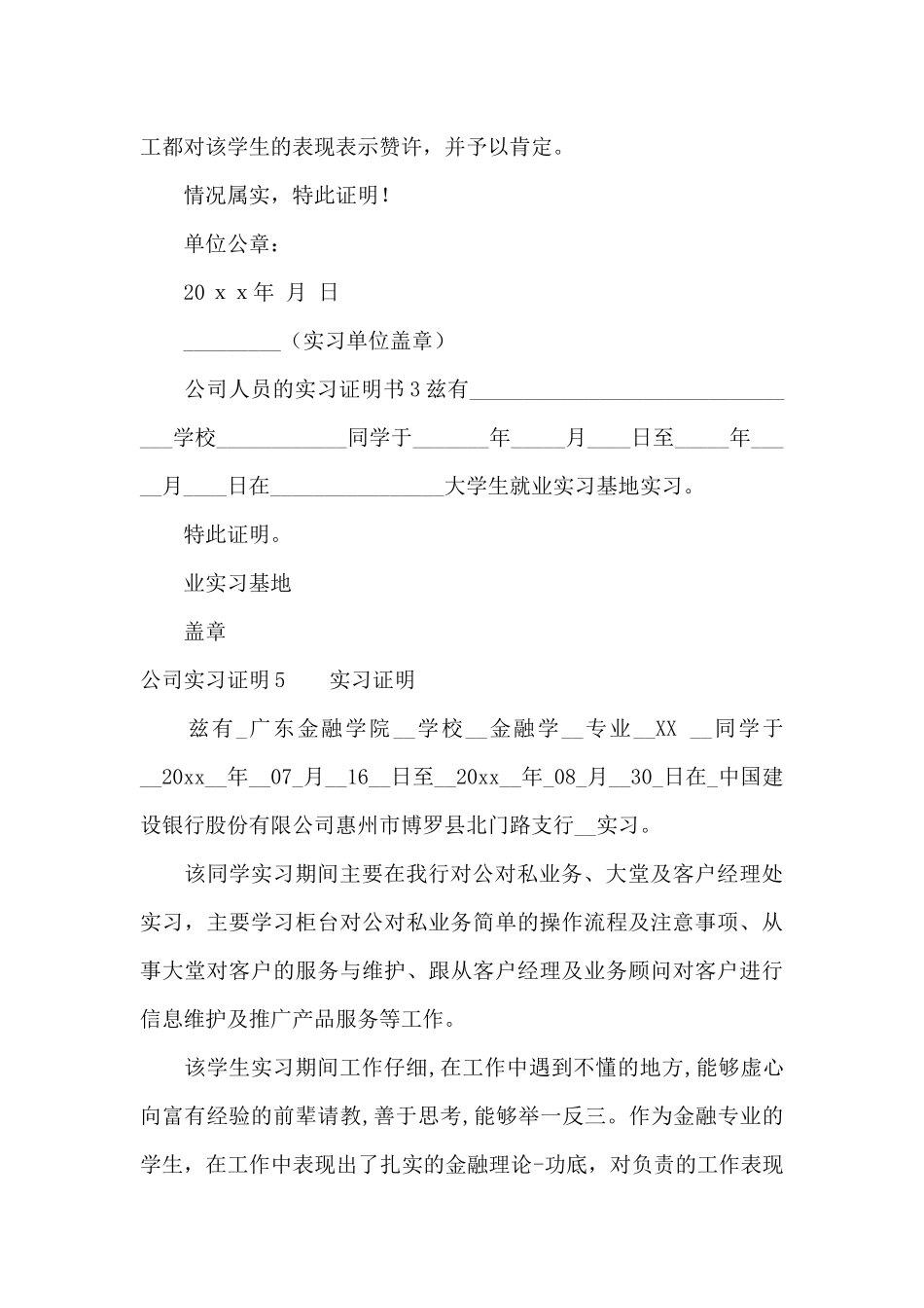 公司实习证明10篇_第3页