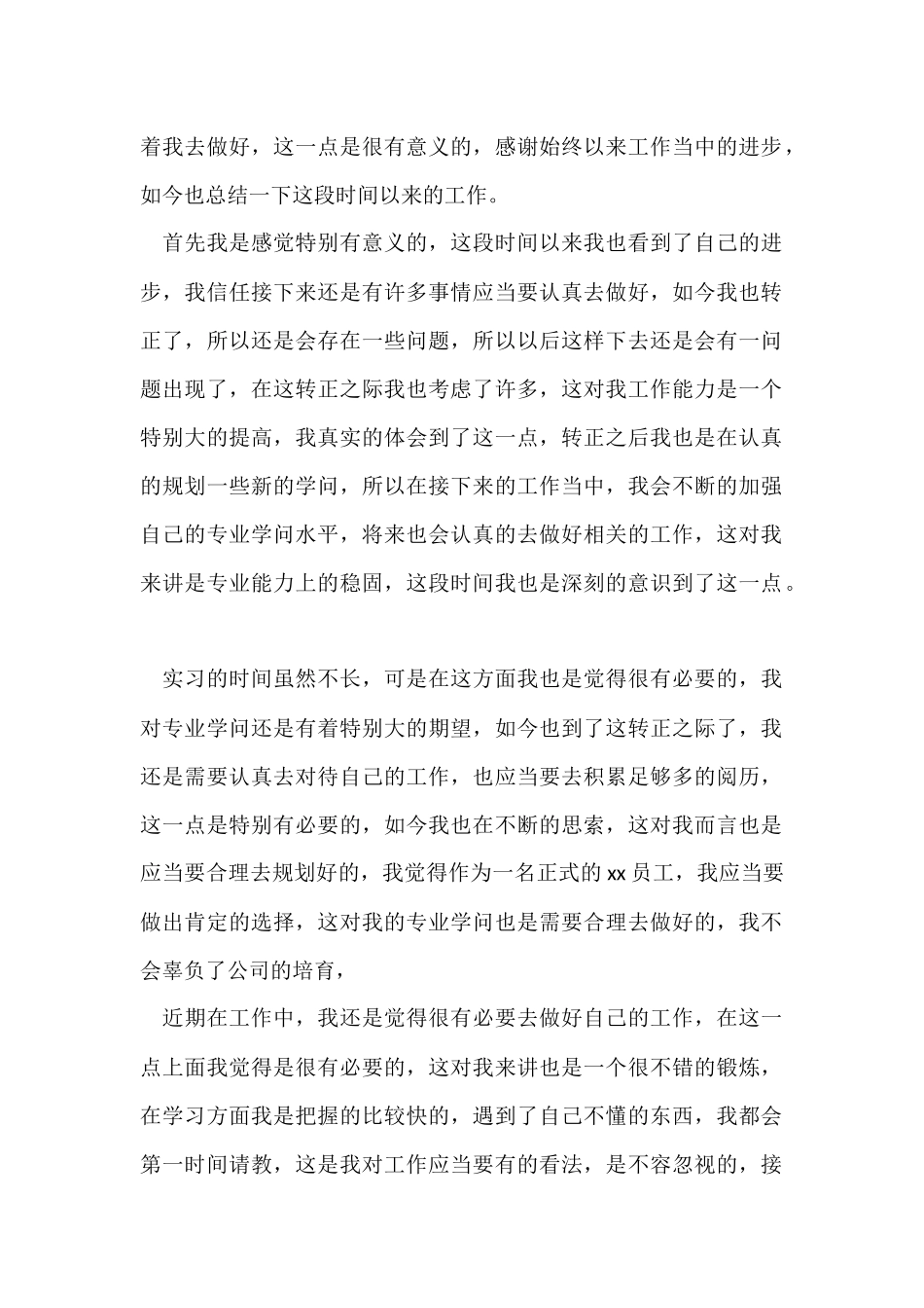 公司实习生个人转正工作总结_第3页