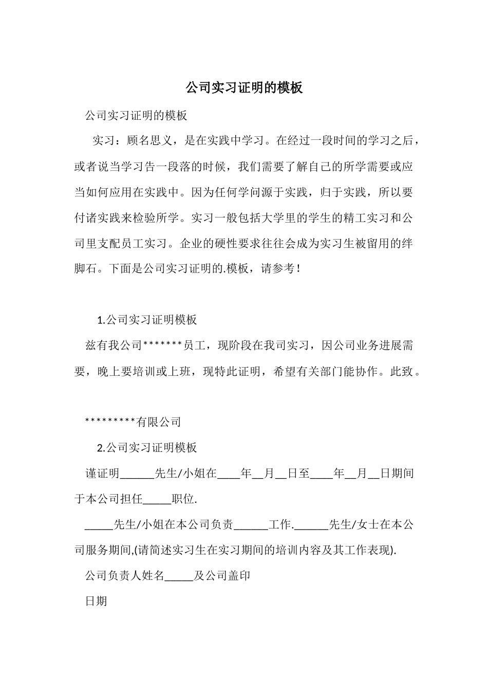 公司实习证明的模板_第1页
