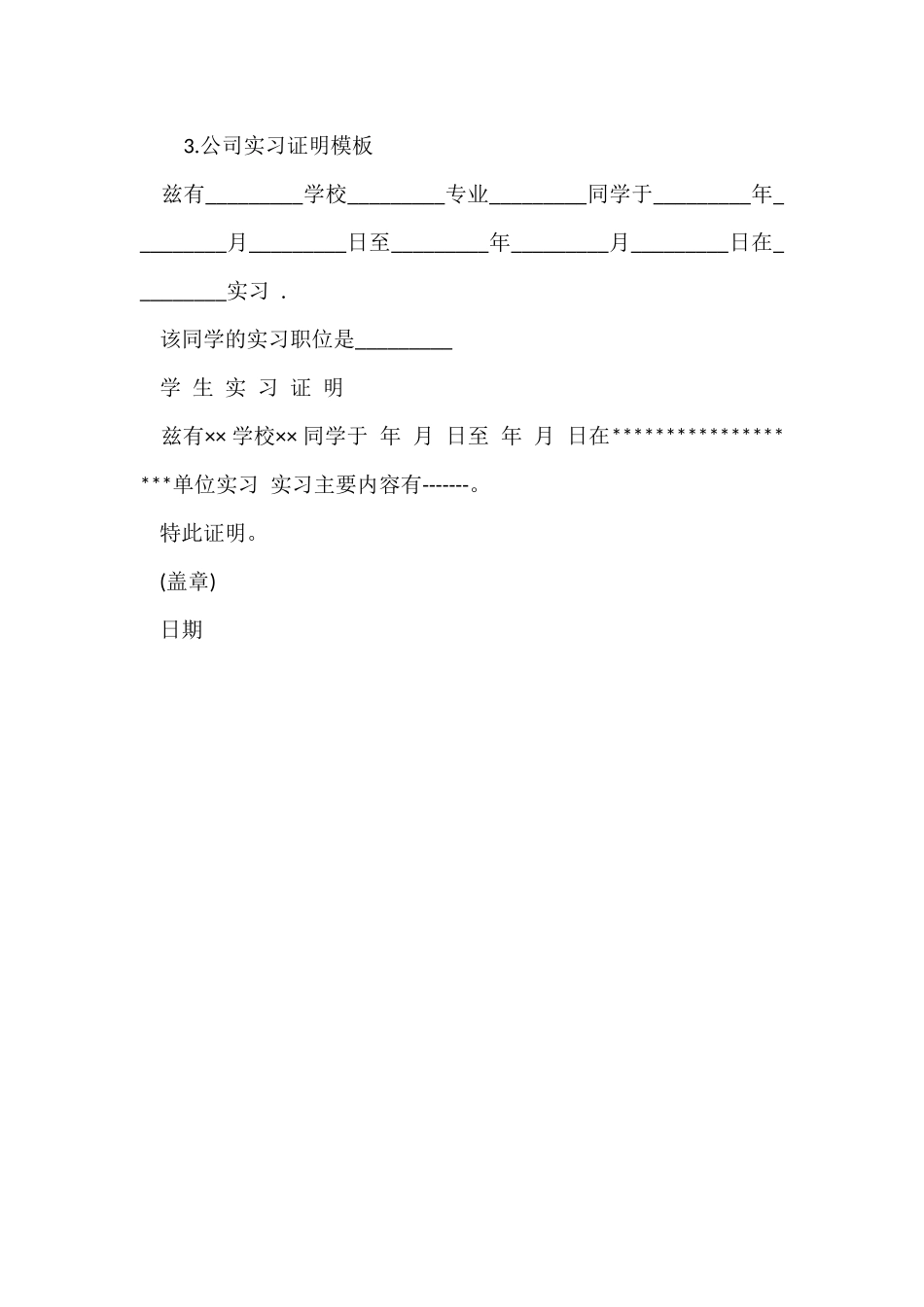 公司实习证明的模板_第2页