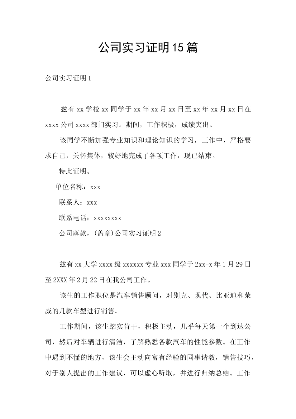 公司实习证明15篇_第1页