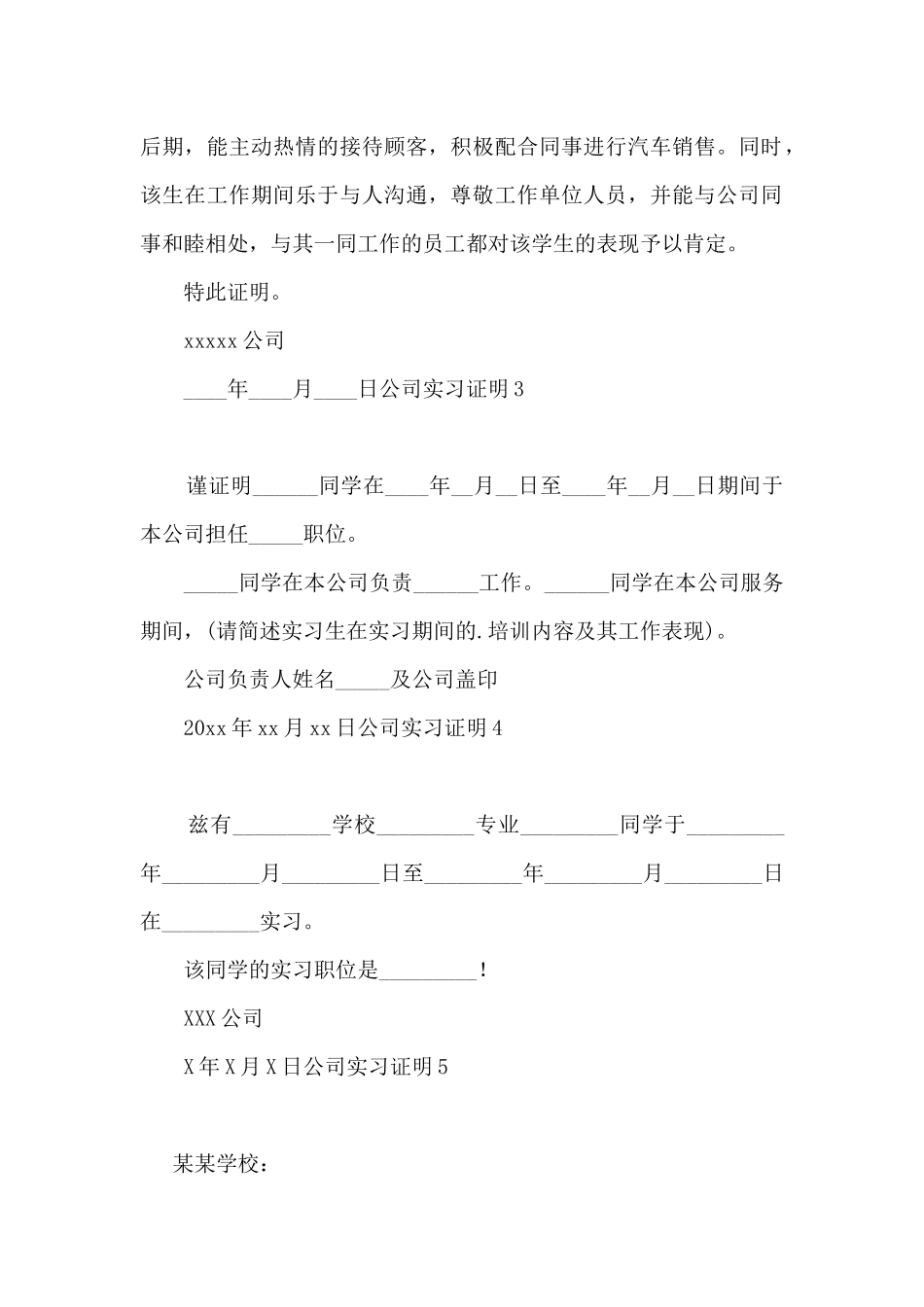 公司实习证明15篇_第2页