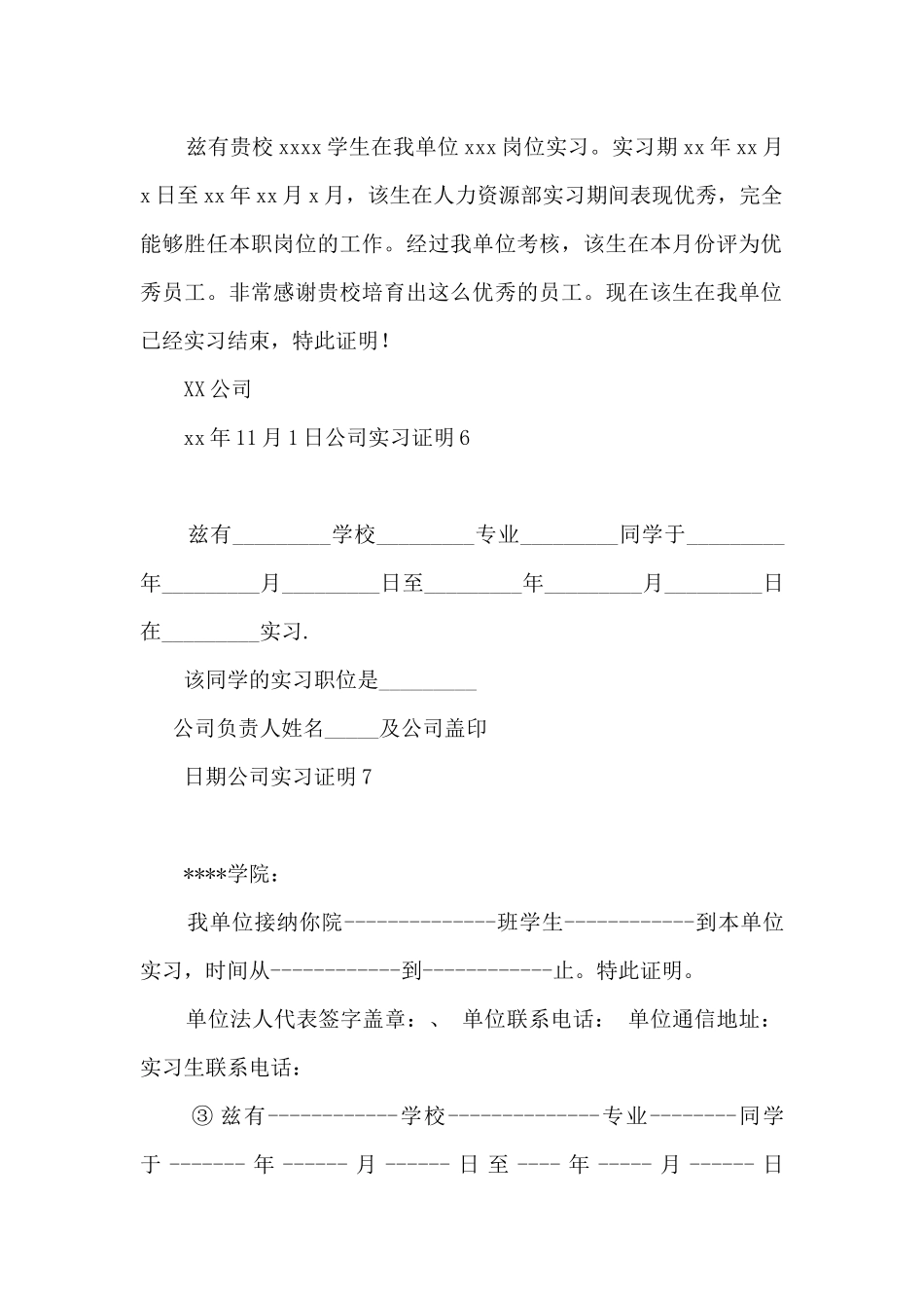 公司实习证明15篇_第3页
