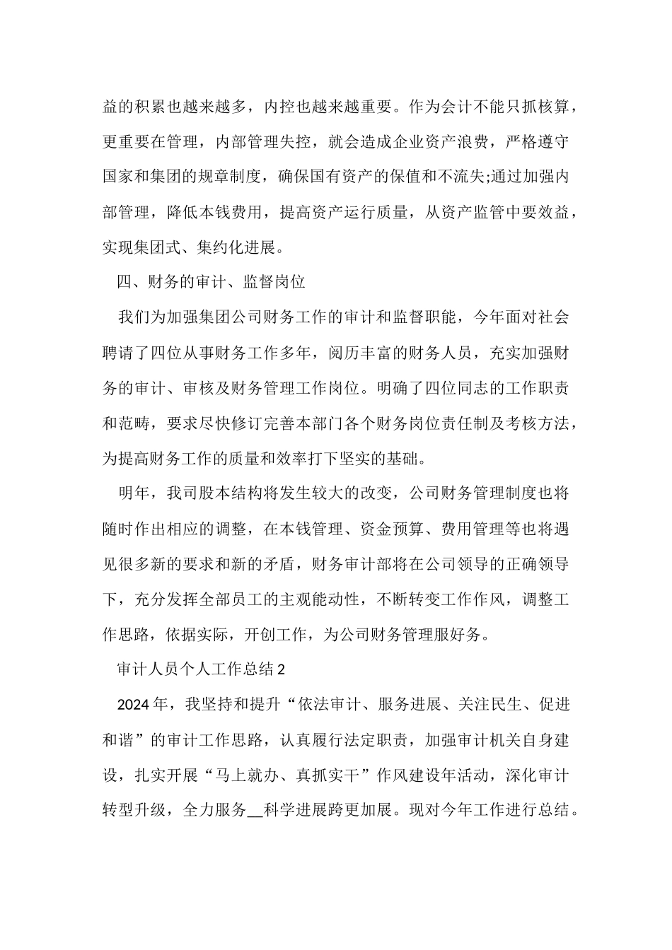 公司审计人员年终工作总结2024_第3页