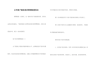 公司客户服务投诉管理制度范本