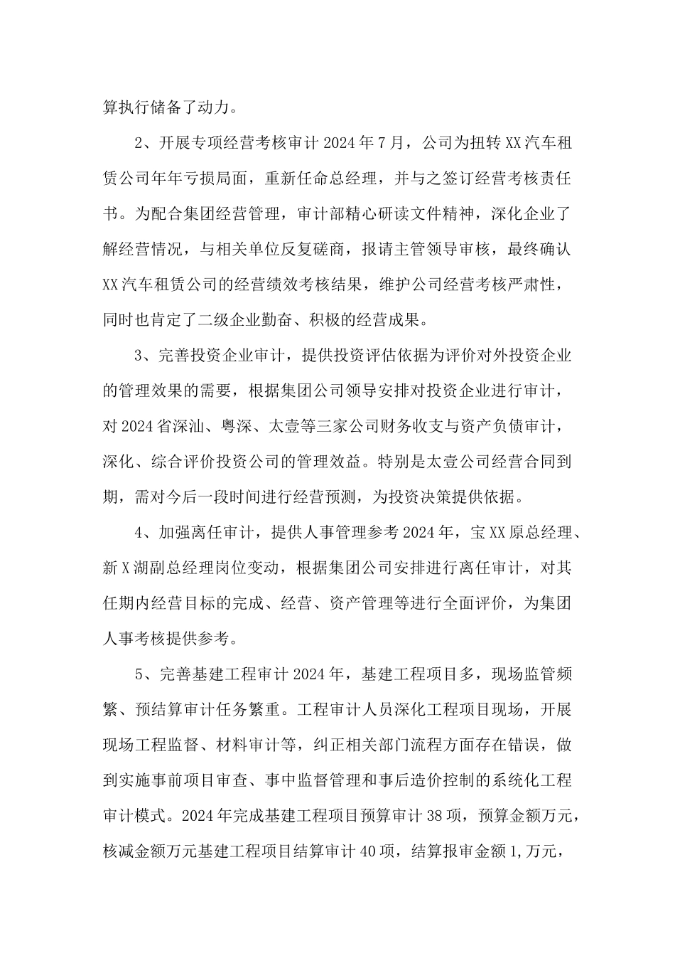 公司审计工作总结[合集五篇]_第2页