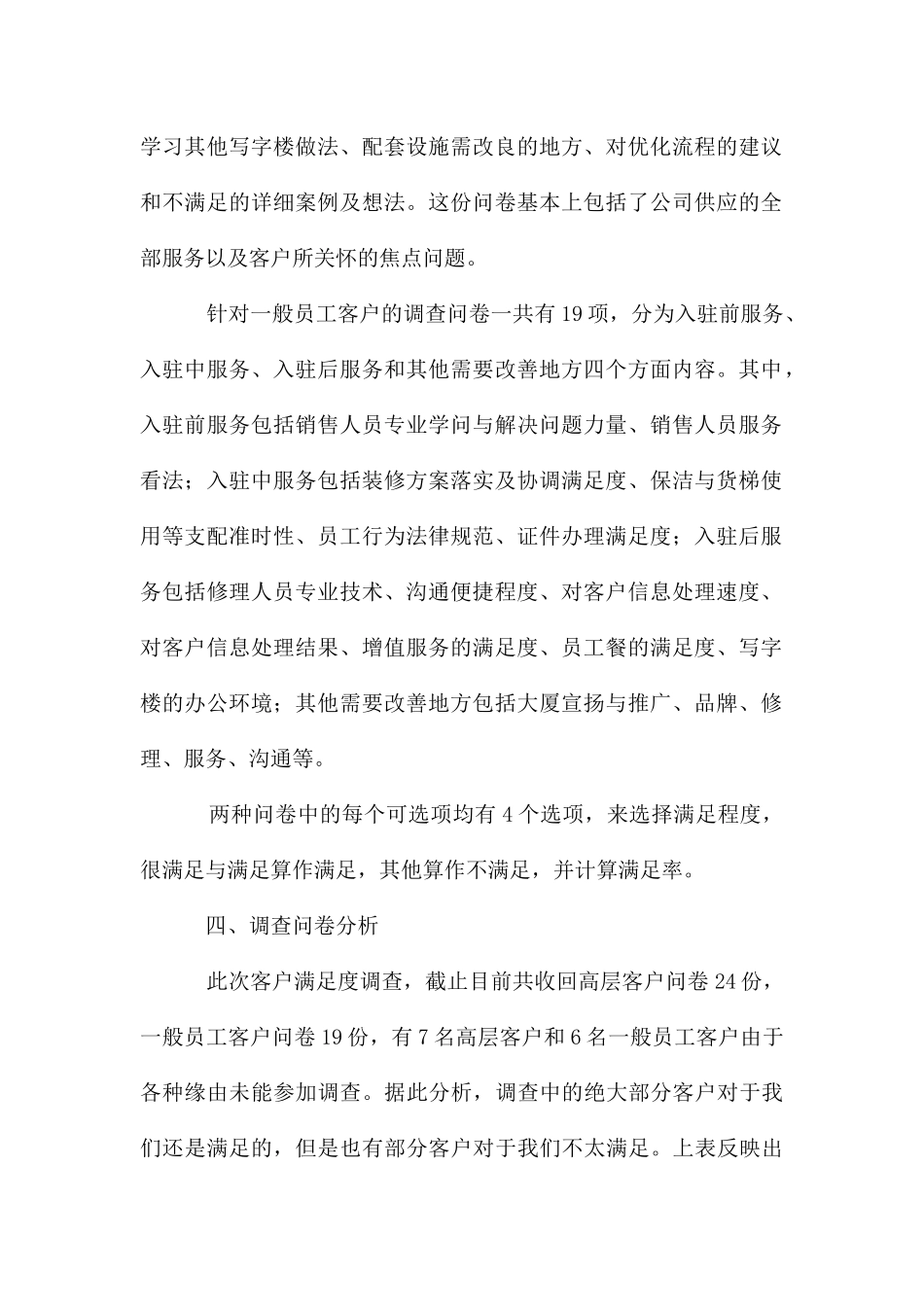 公司客户满意度调查报告_第2页
