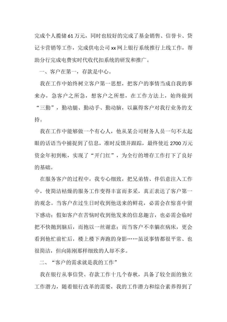 公司客户经理个人年终总结（5篇）_第2页