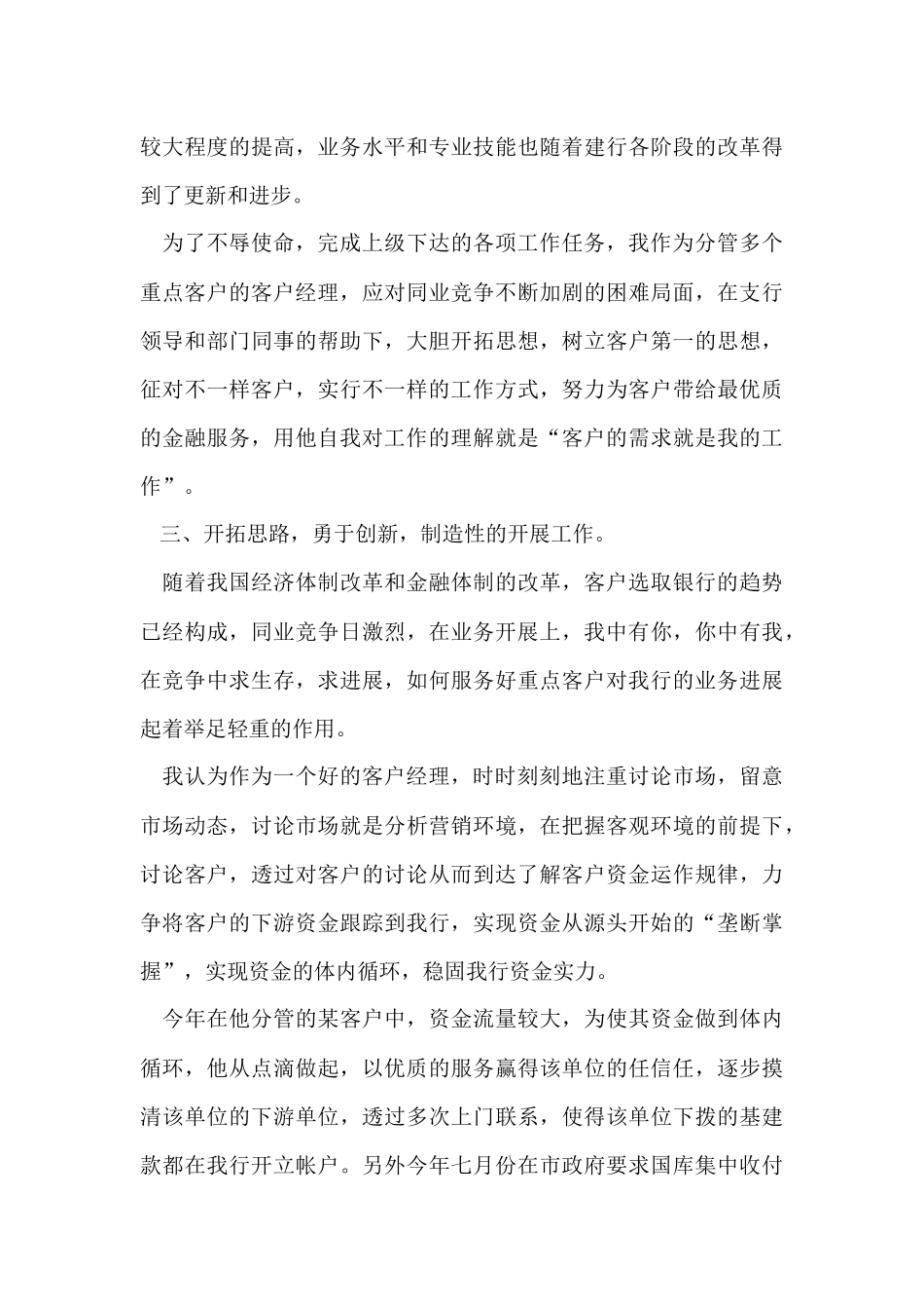 公司客户经理个人年终总结（5篇）_第3页