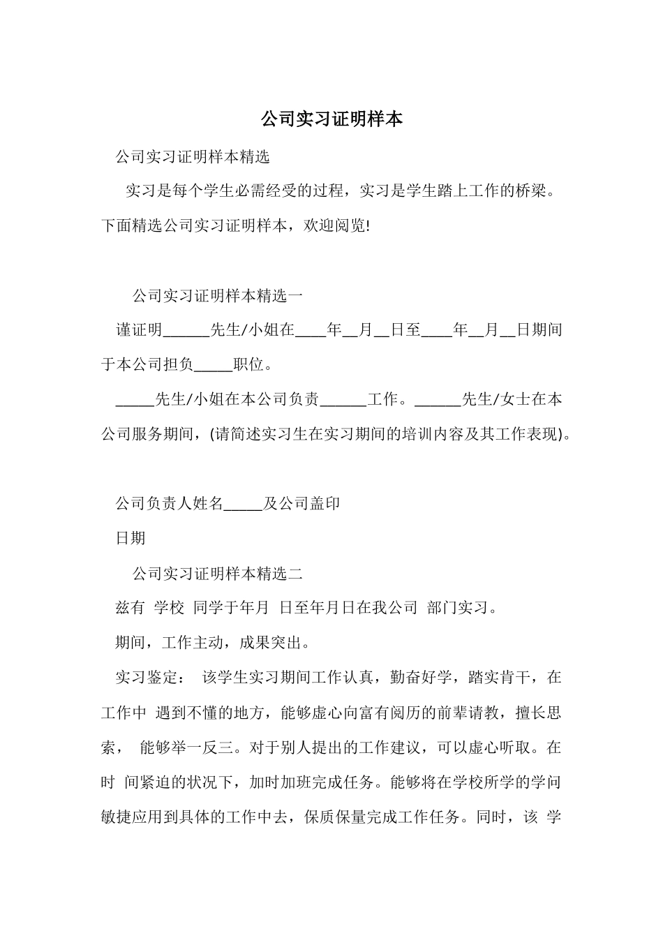 公司实习证明样本_第1页