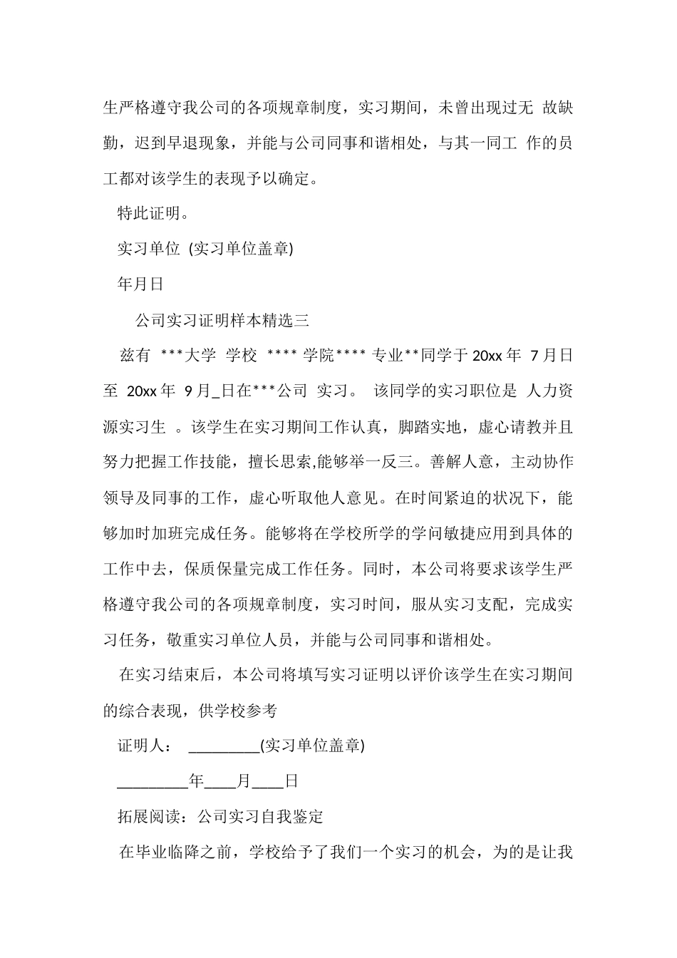 公司实习证明样本_第2页