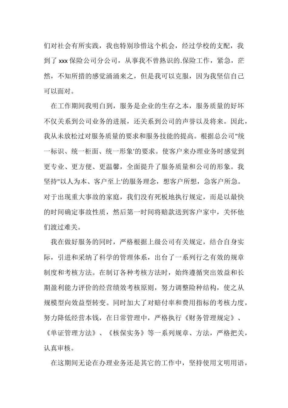 公司实习证明样本_第3页