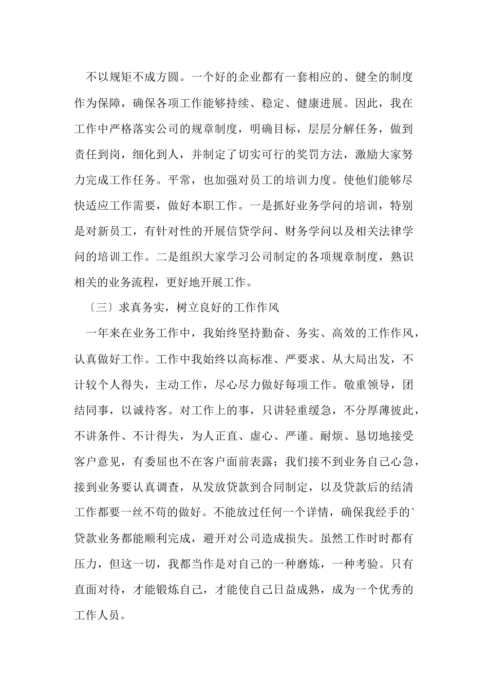 公司客户经理年度工作总结报告_第2页