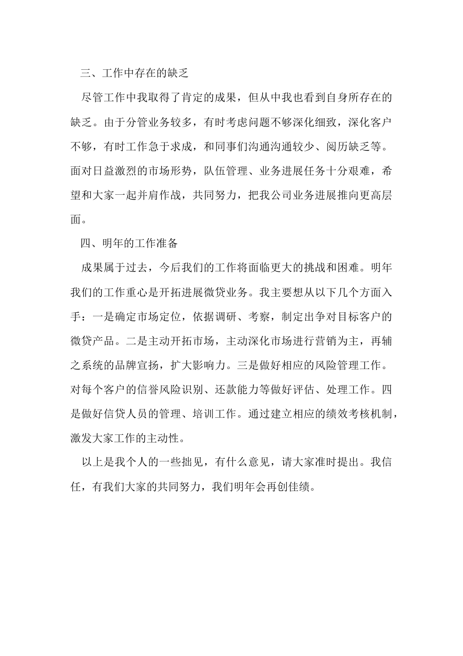 公司客户经理年度工作总结报告_第3页