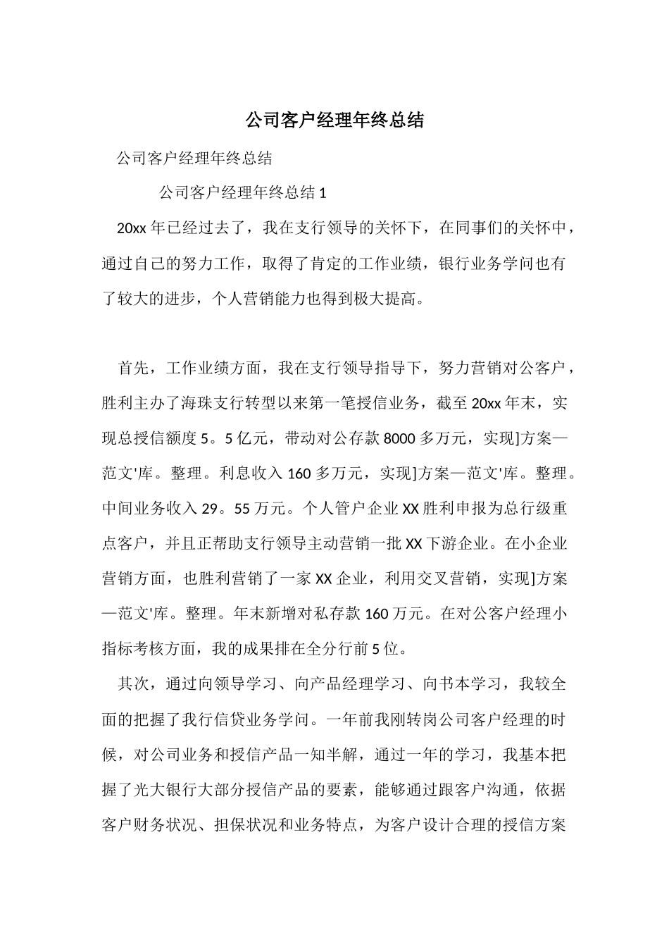 公司客户经理年终总结_第1页