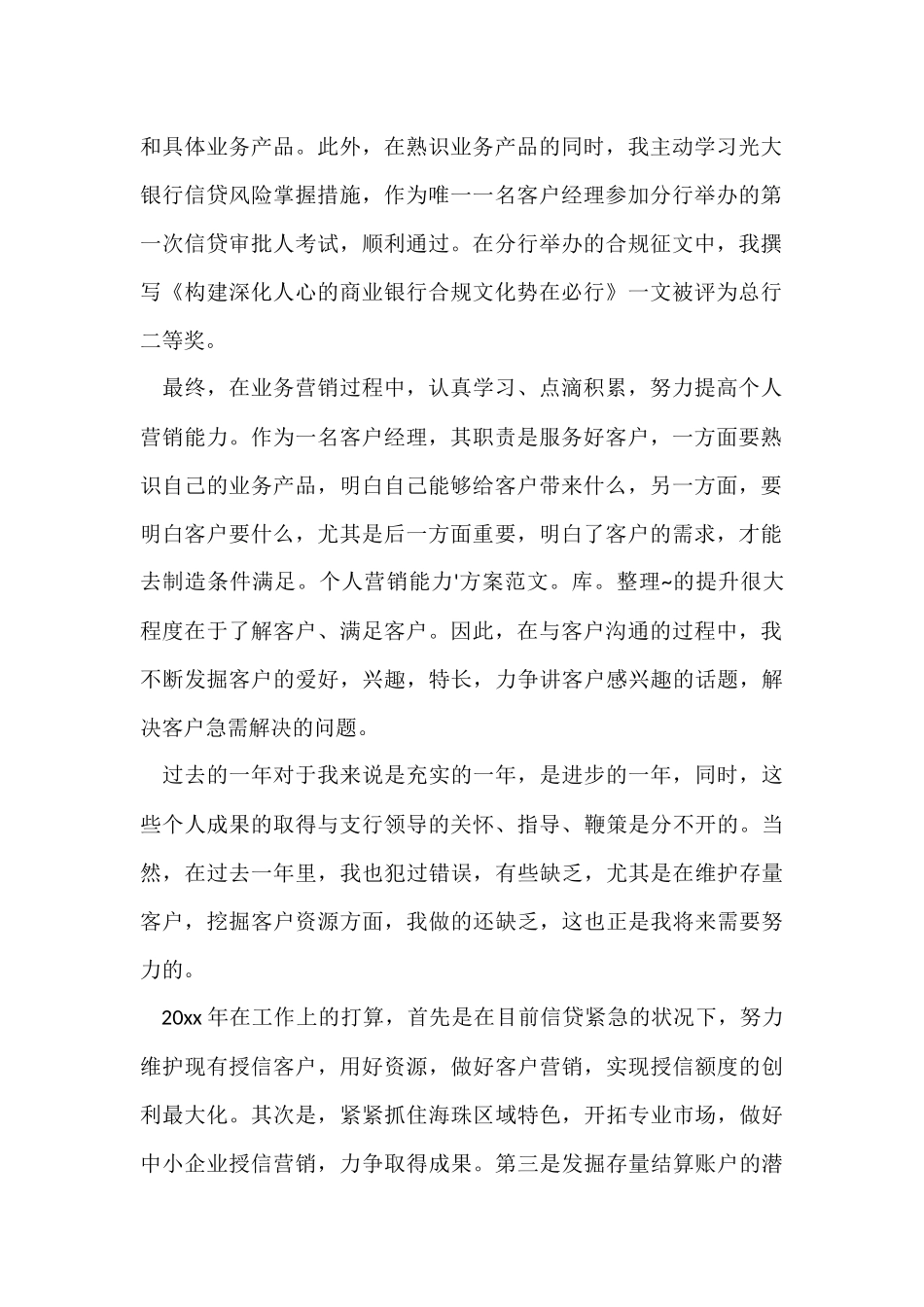 公司客户经理年终总结_第2页
