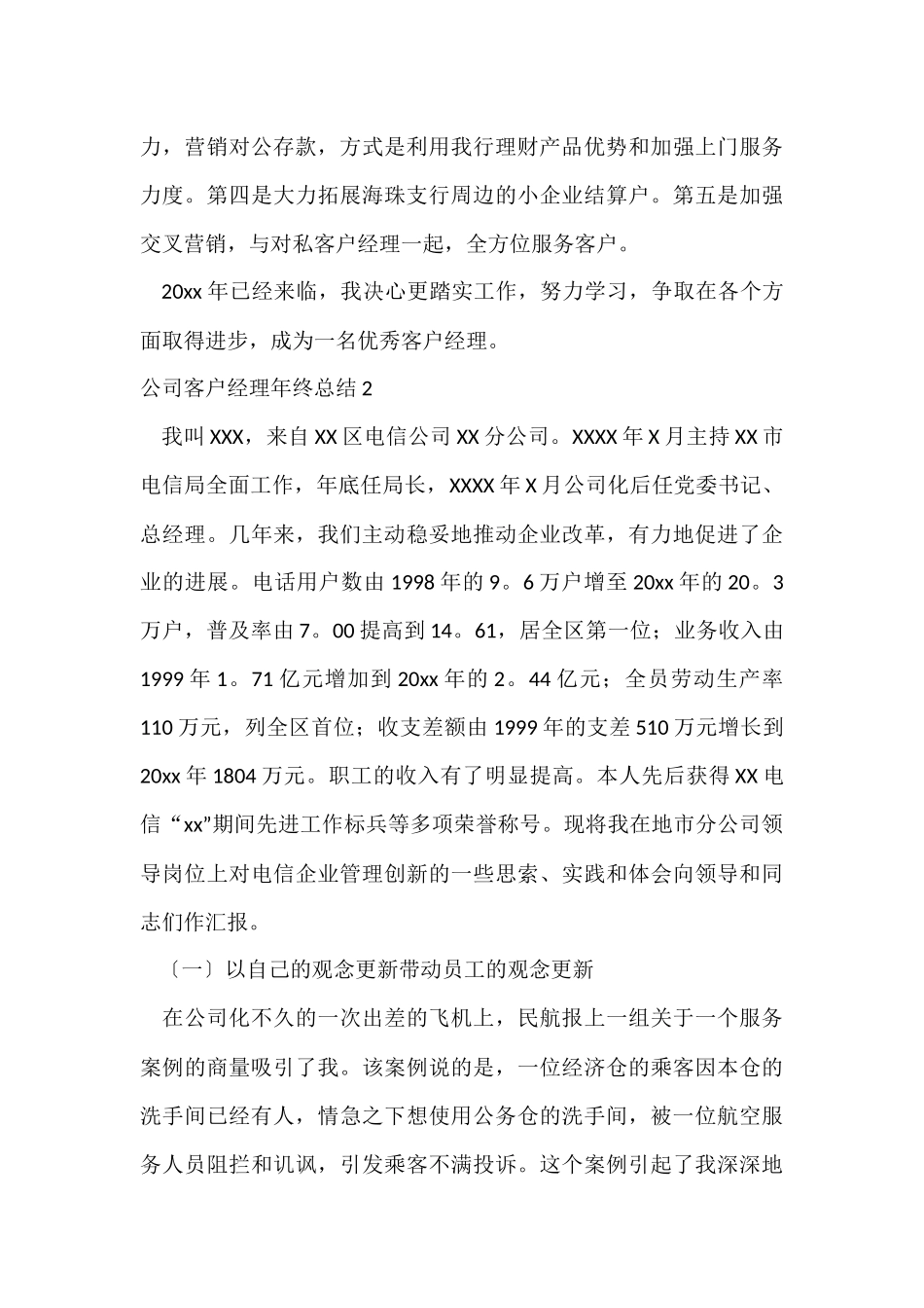 公司客户经理年终总结_第3页