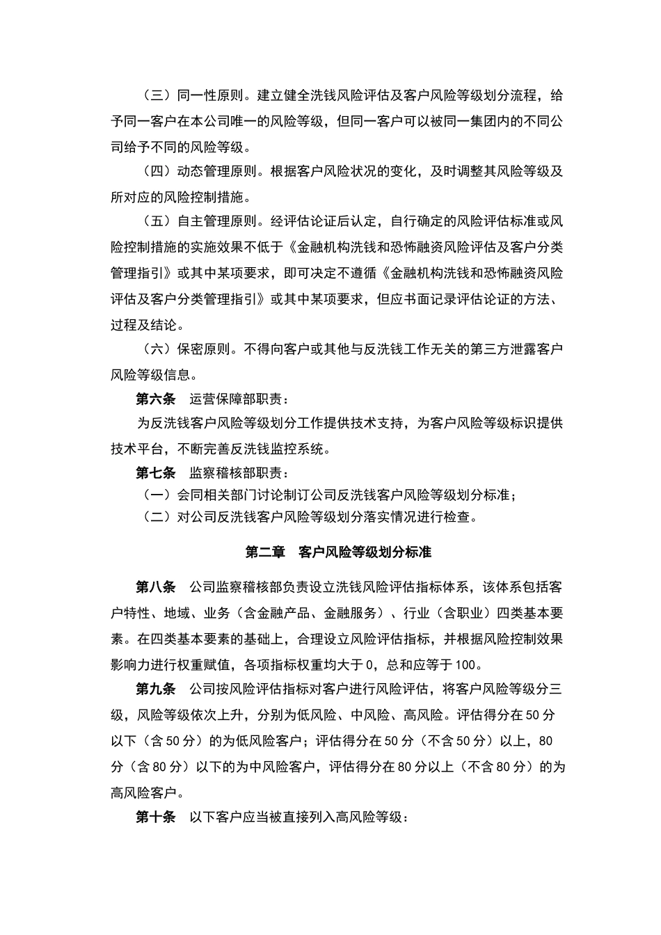 公司客户风险等级划分管理办法_第2页