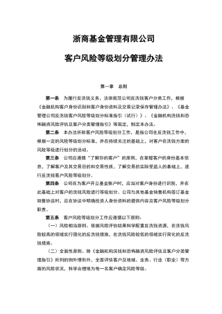 公司客户风险等级划分管理办法