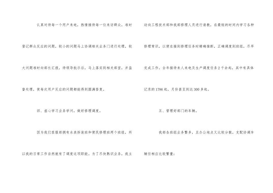 公司客服2024工作总结报告_第3页