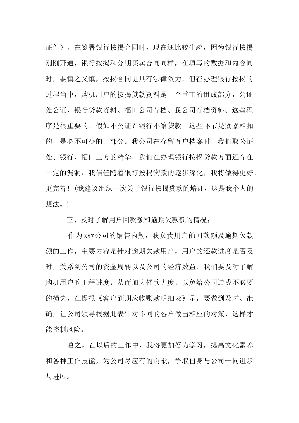 公司客户销售内勤岗位2024年工作计划_第2页