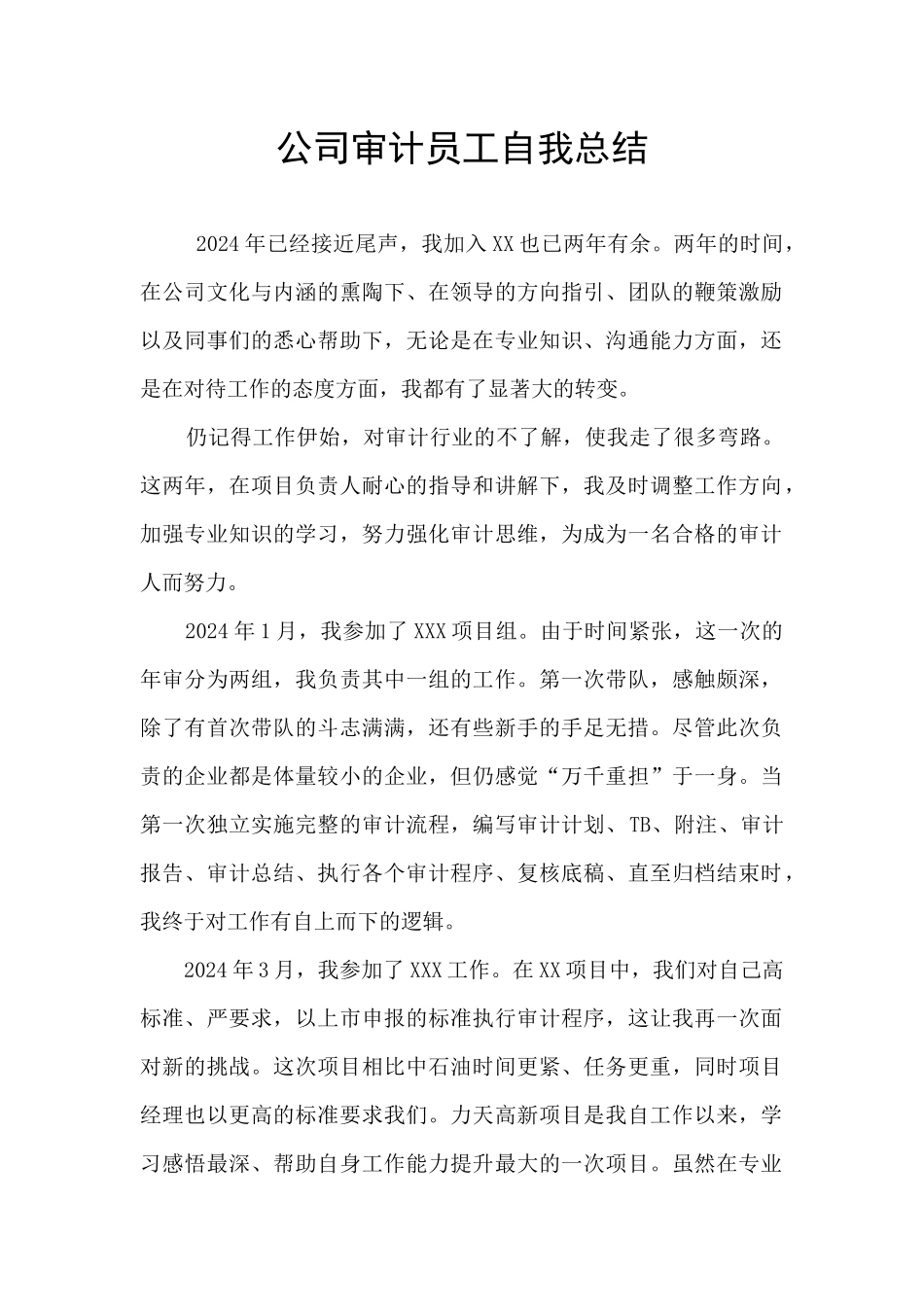 公司审计员工自我总结_第1页