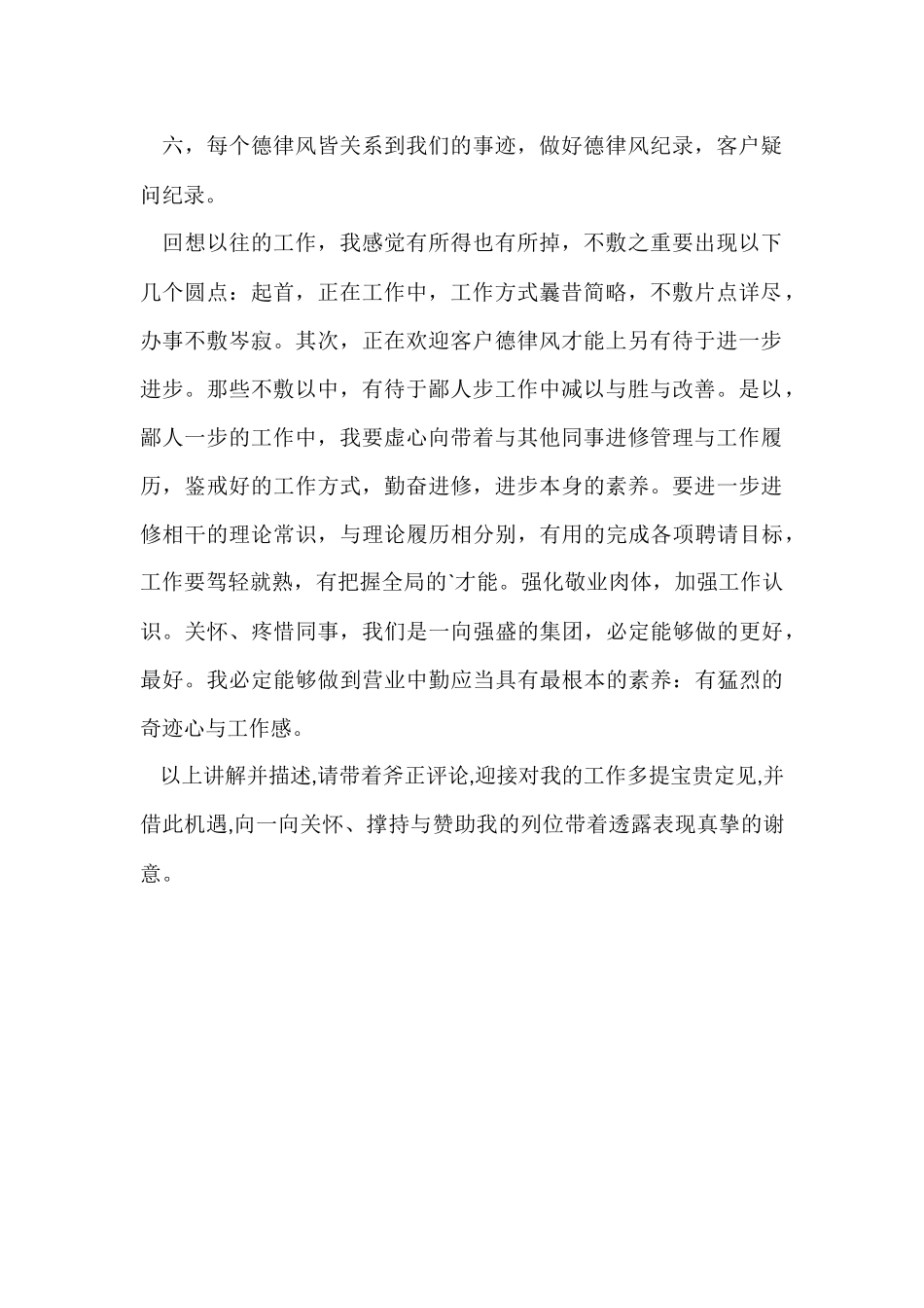 公司客服一月工作总结_第2页