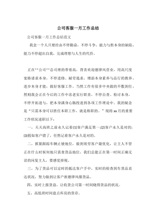 公司客服一月工作总结