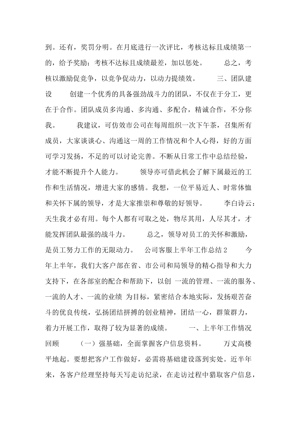 公司客服上半年个人工作总结五篇_第2页