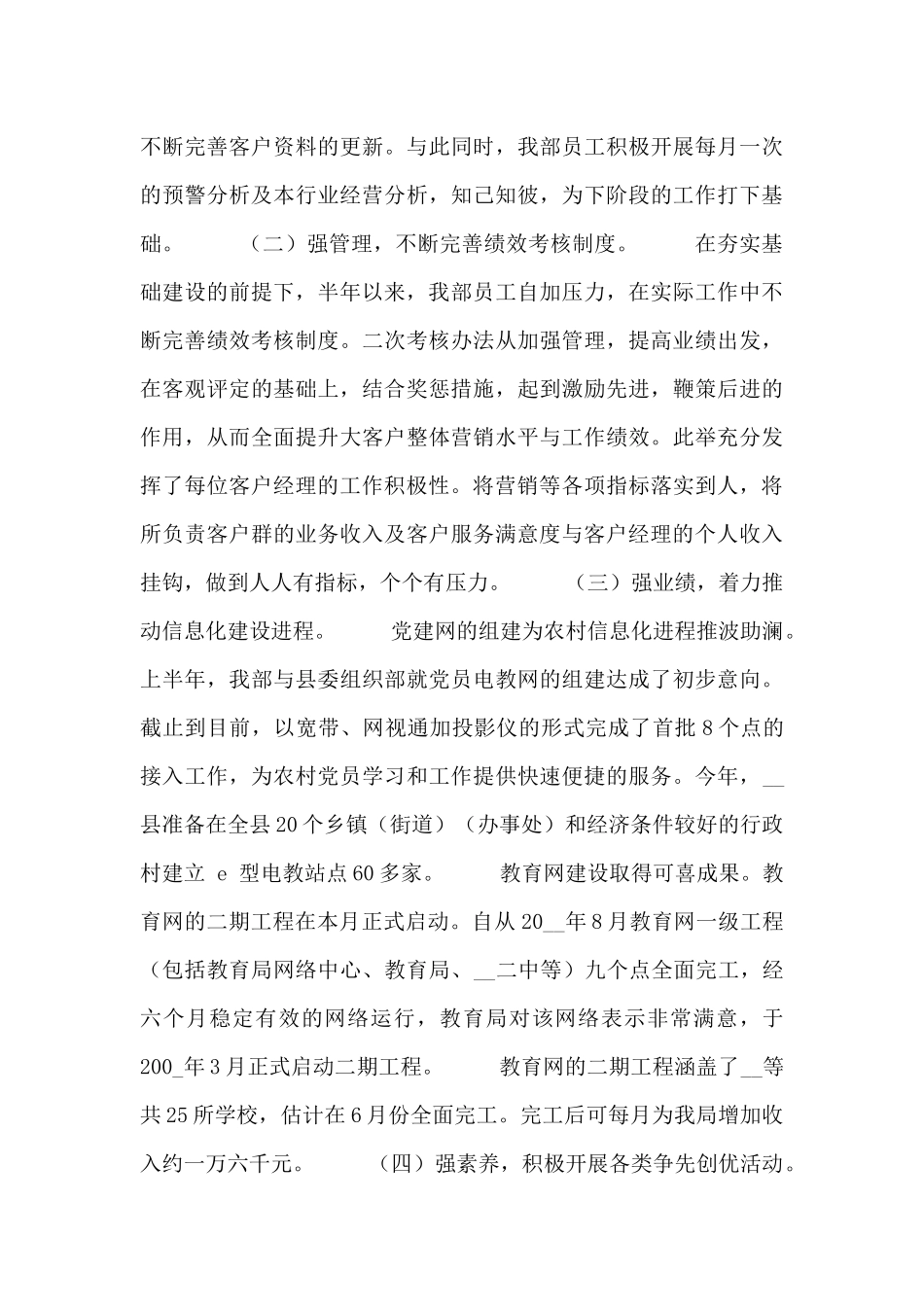 公司客服上半年个人工作总结五篇_第3页