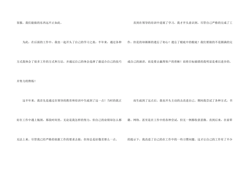 公司客服上半年工作总结_第2页