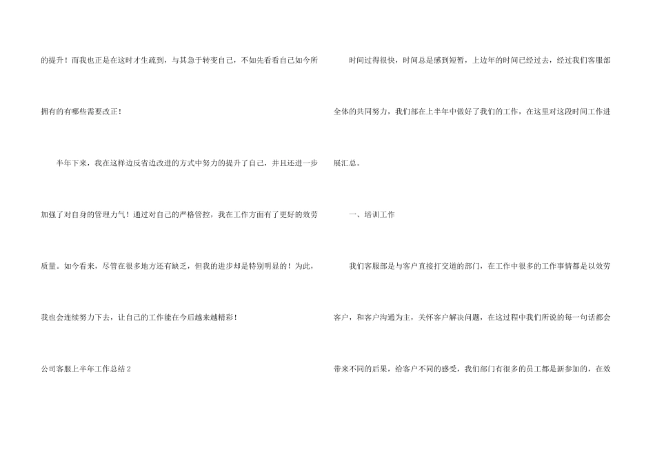 公司客服上半年工作总结_第3页