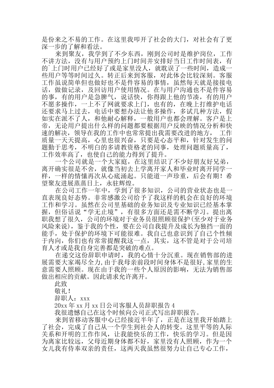 公司客服人员辞职报告_第2页