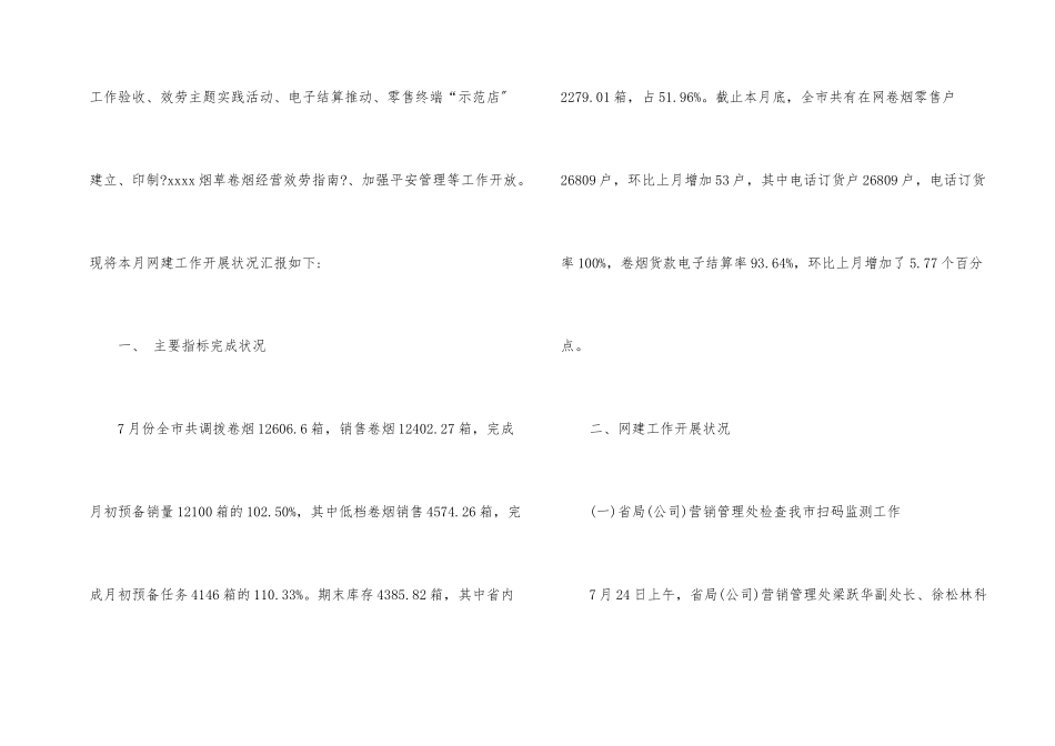 公司客户经理工作总结_第2页