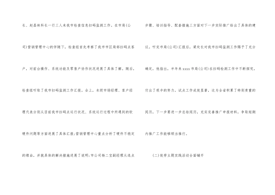 公司客户经理工作总结_第3页