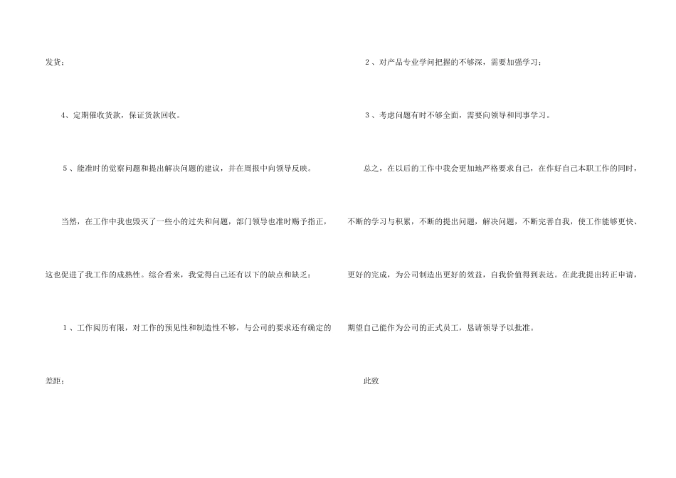 公司客服员工转正申请书_第2页