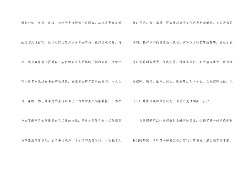 公司客服员工个人工作总结_第2页