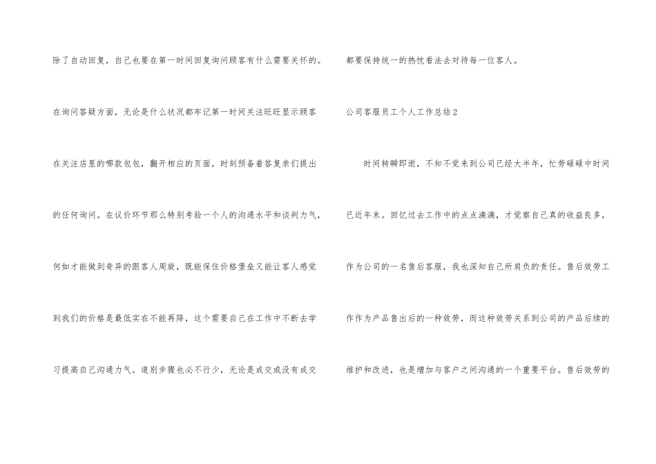 公司客服员工个人工作总结_第3页