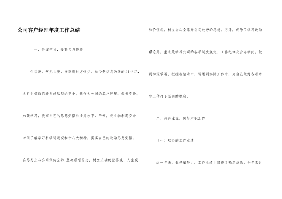 公司客户经理年度工作总结_第1页