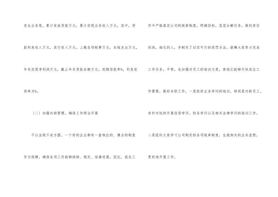 公司客户经理年度工作总结_第2页