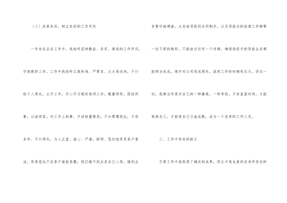 公司客户经理年度工作总结_第3页