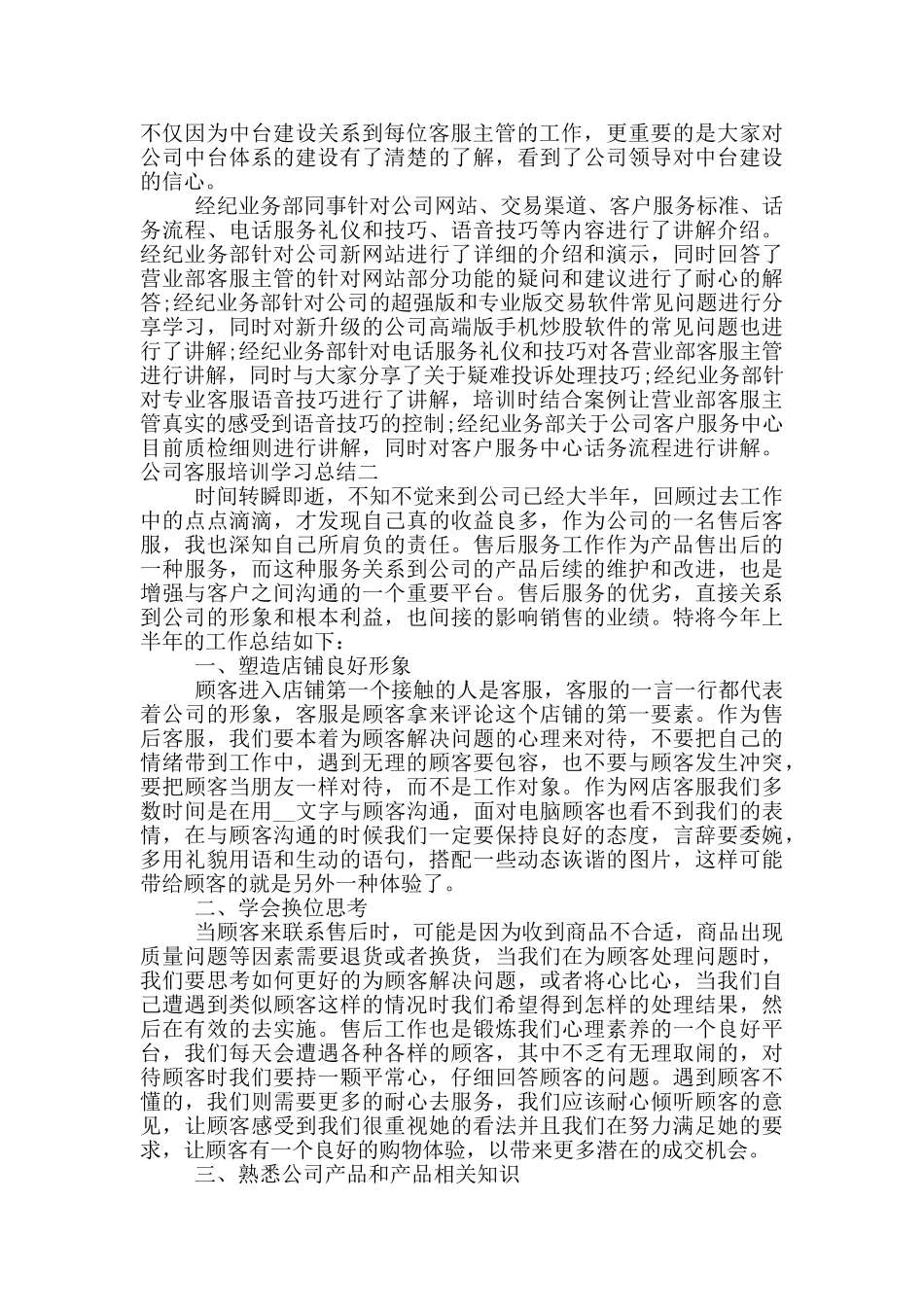 公司客服培训学习总结范文_第2页